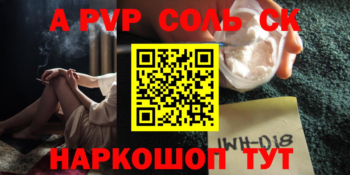 Каменск-Шахтинский  Alfa_PVP  Alpha PVP кристаллы  Вход с VPN  А ПВП СК КРИС 
