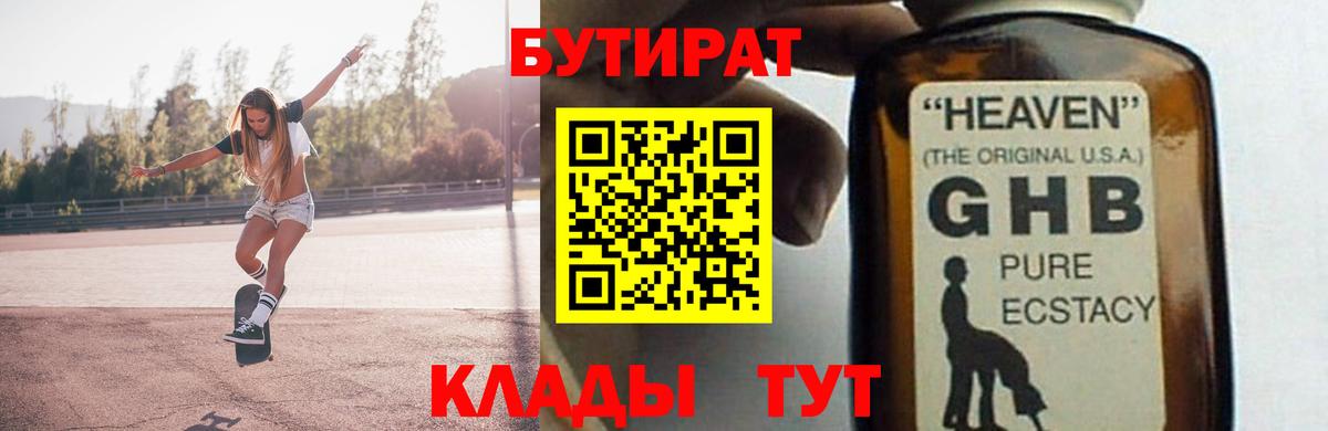 Каменск-Шахтинский  Бутират  Вход с VPN  Бутират 1.4BDO 