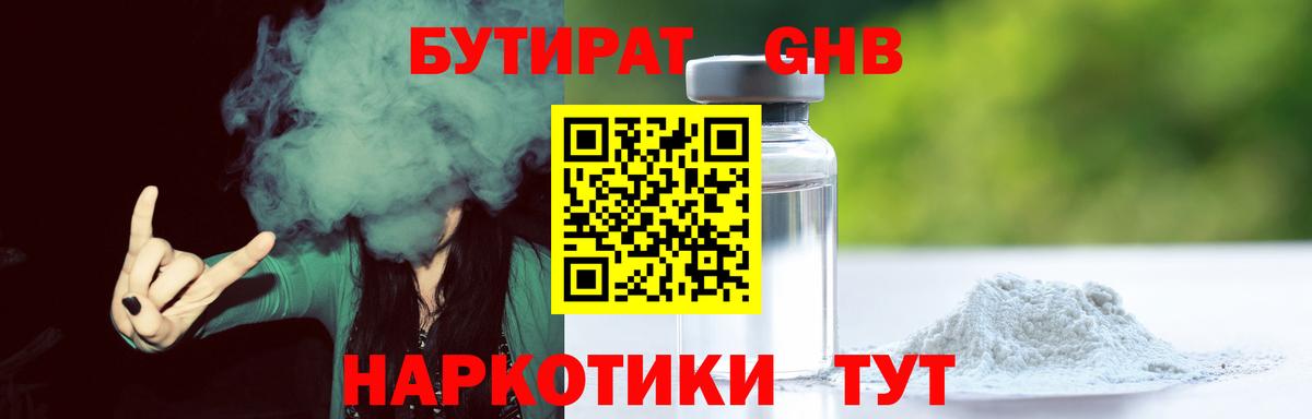 Бутират вода Каменск-Шахтинский