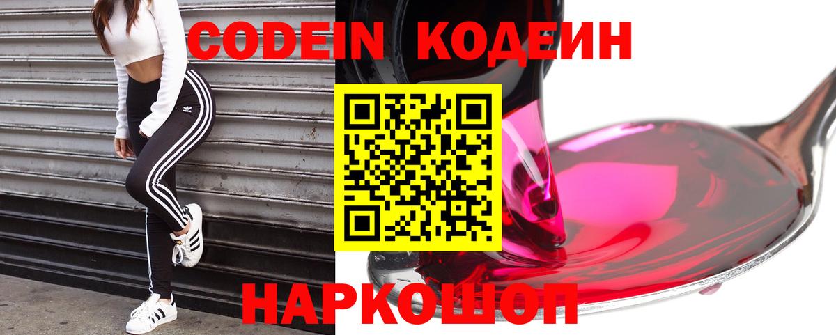 Кодеиновый сироп Lean напиток Lean (лин) Каменск-Шахтинский