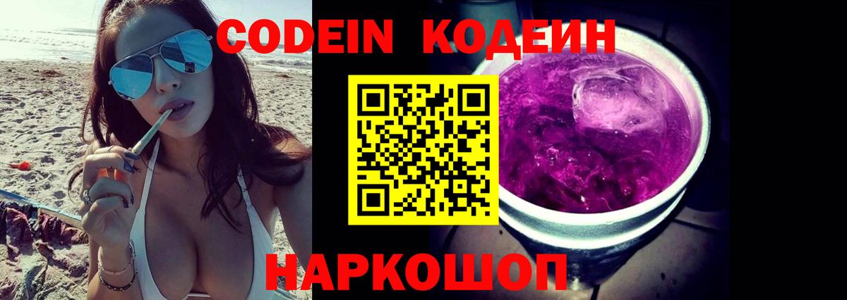 Каменск-Шахтинский  магазин    Кодеин напиток Lean (лин)  Вход с VPN  Codein напиток Lean (лин) 