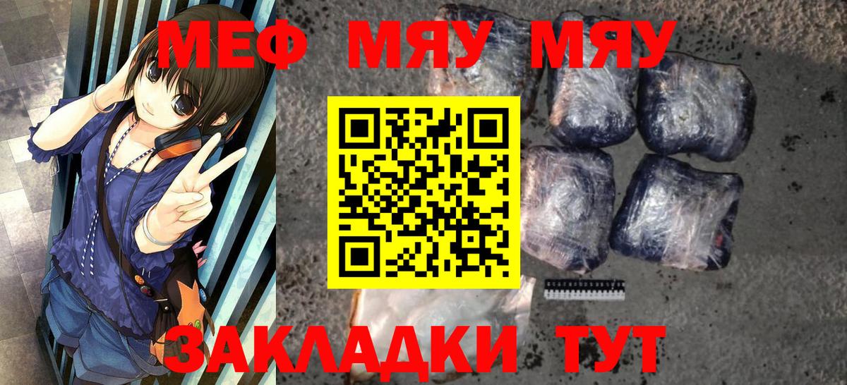 МЯУ-МЯУ mephedrone  Меф  МЕФ мука  МЯУ-МЯУ  Каменск-Шахтинский  Вход с VPN 