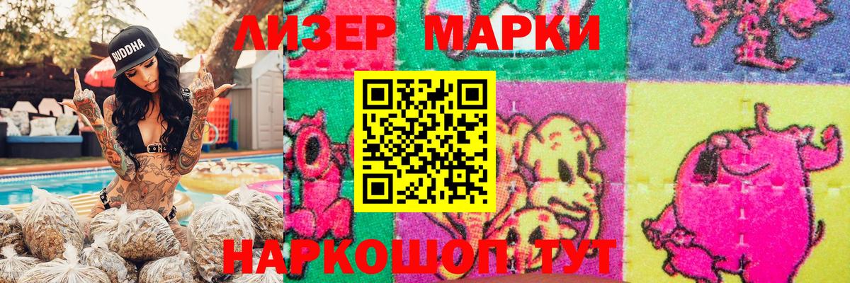 Наркотические марки 1500мкг Каменск-Шахтинский